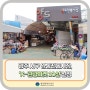광주 서구 양동전통시장,‘K-관광마켓 10선’선정