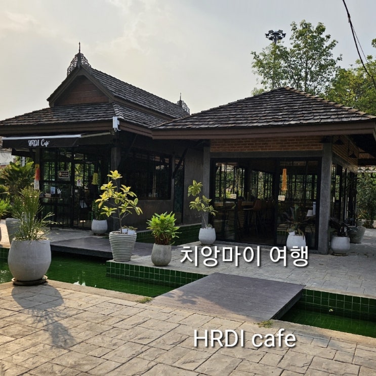 치앙마이 여행 HRDI cafe 로얄 파크 라차프륵
