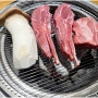 대전 송촌동 맛집 고기 가성비 좋은 양우화로구이