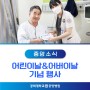 [중앙소식] 김해 경희중앙병원, 어린이날&어버이날 기념행사