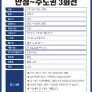 [마감]안성-수도권 3회전 고정월대 1,254만/4회전시 1,672만/직접배차