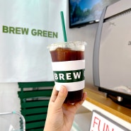 [킨텍스카페 브루그린(Brew Green)] 커피 싼데 겁나 맛있는 / 원마운트 감성카페 / 내돈내산 / 솔직후기