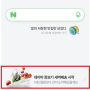 [네이버GFA] '네이버 모바일 검색 홈'에서 스마트채널 광고 노출하는 방법