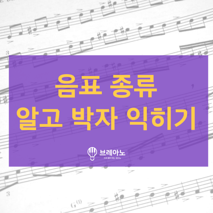 음표 종류 박자 제대로 보는법 알기! : 네이버 블로그
