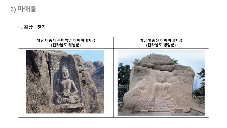 [사찰의구조] 마애불 : 네이버 블로그