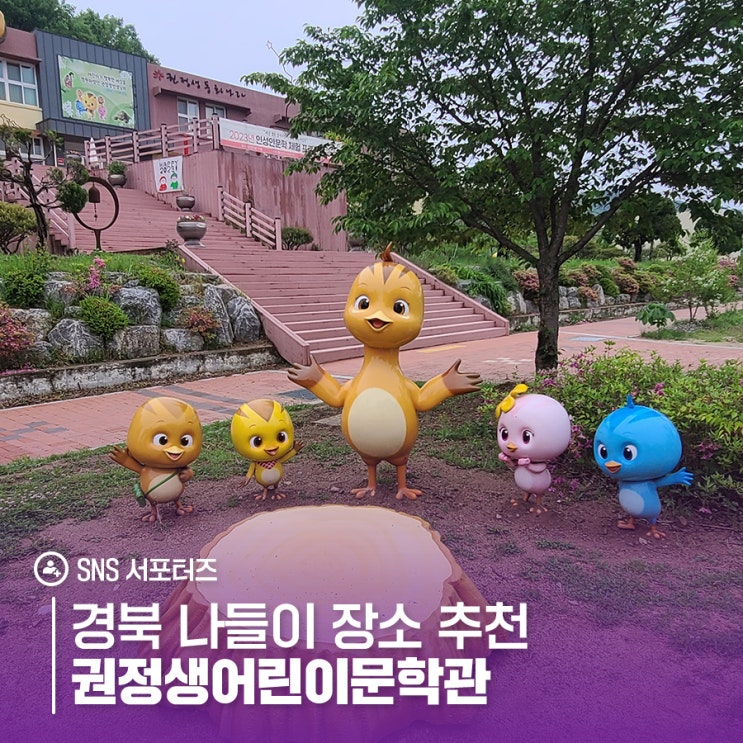 선생의 기념관, 권정생어린이문학관 경북 나들이 장소로 추천!