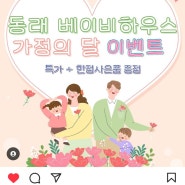 아기용품👶:) 부산 동래구 안락동/가정의달 행사중인 아기용품 최고의 할인점 '베이비하우스 부산동래점'