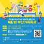 옵스ㅣ 부산가족축제 ㅣ 5월 21일, 부산시민공원에서 함께 즐겨요!