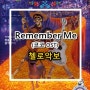 [첼로 악보] Remember Me 악보/ 디즈니 코코 OST 음악/ 낮은음자리표 악보/ 첼로 독주 솔로 악보