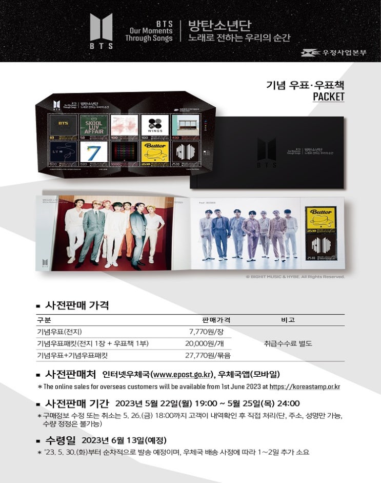[방탄소년단] 방탄우표 사전판매 & 사전예약판매? : 네이버 블로그
