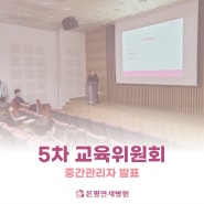 2023년 5차 교육위원회