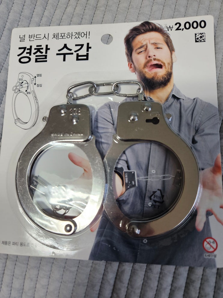 경찰 수갑 : 네이버 블로그
