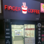 [신대방삼거리역 카페 맛집] 핑거 커피 FIAGER COFFEE 24시 무인카페 간 후기