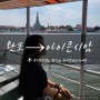 [태국/방콕여행3-2(1)]사남차이역(왓포)에서 수상보트(배/유람선)타고 아이콘시암가는법