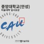[미대볼랩]2024학년도 중앙대학교(안성) 미대입시 요강