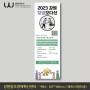 [원주디엔더블유] 강원창조혁신센터/ 포스터/배너/현수막/플랜카드/상금보드