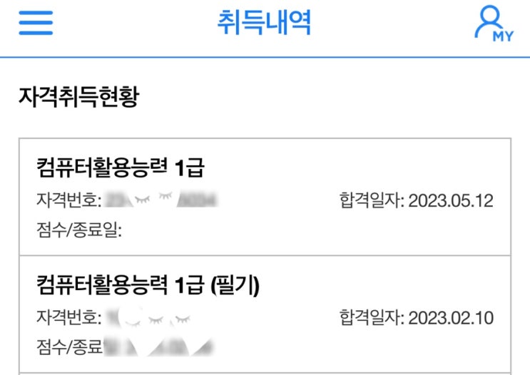 컴퓨터활용능력 1급 필기 실기 합격 후기(2023년도) 유동균 인강 눈물나는 컴맹의 합격 : 네이버 블로그 컴퓨터활용능력 1급 필기 실기 합격 후기(2023년도) 유동균 인강 눈물나는 컴맹의 합격 : 네이버 블로그