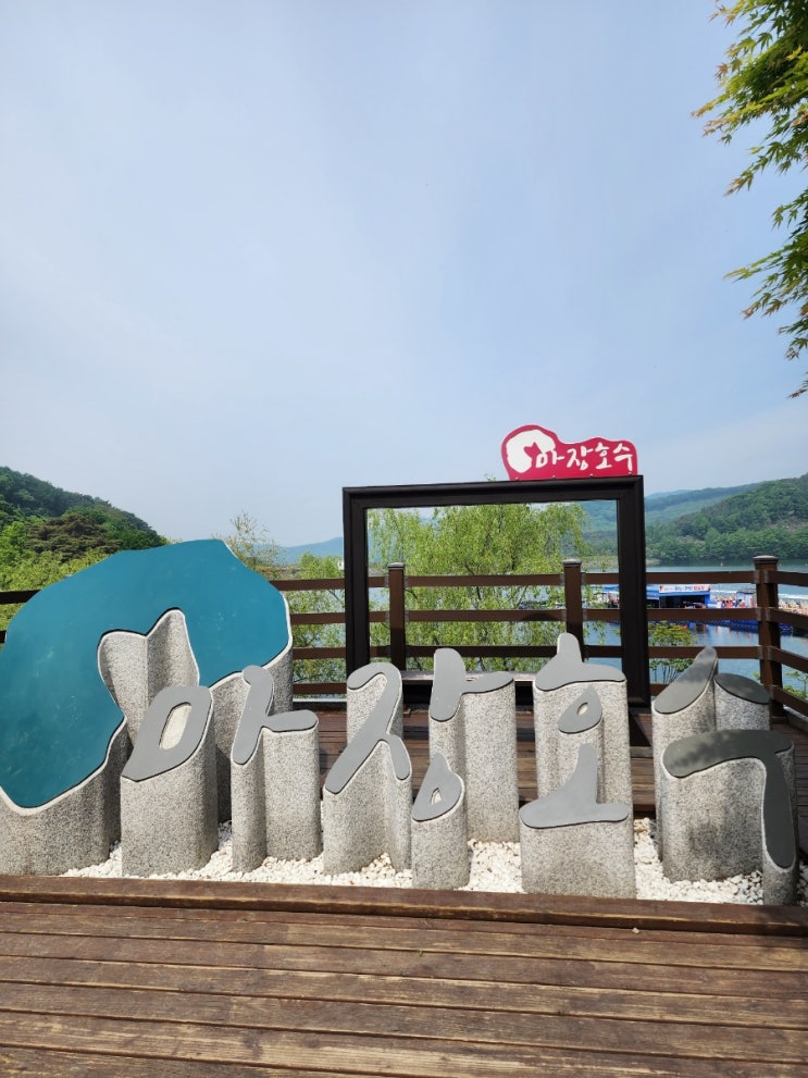 5 월부동산봄야유회#가평마장호수,벽초지수목원 다녀왔어요~~ : 네이버 블로그
