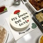 청주 용담동 멜로우케이크:| 건강을 생각한 쌀케이크 (도시락케이크, 레터링케이크)