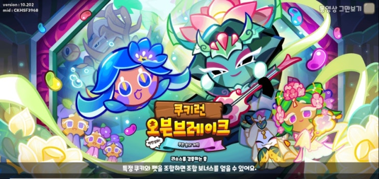 쿠키런: 오븐브레이크 물망초 다이노 쿠키 출시 : 네이버 블로그