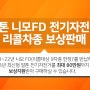 알톤 니모 FD 전기자전거 프레임 무상교체 & 보상판매