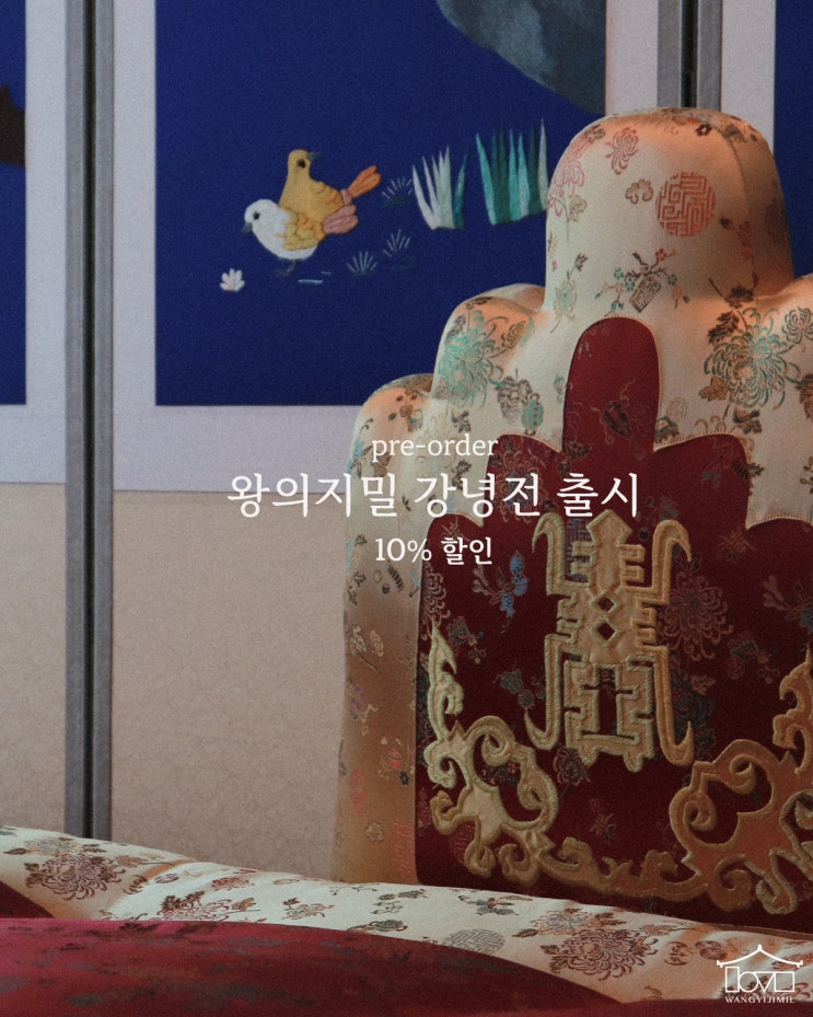 [Pre-Order] 전주 왕의지밀 호텔 '강녕전' 출시 : 네이버 블로그