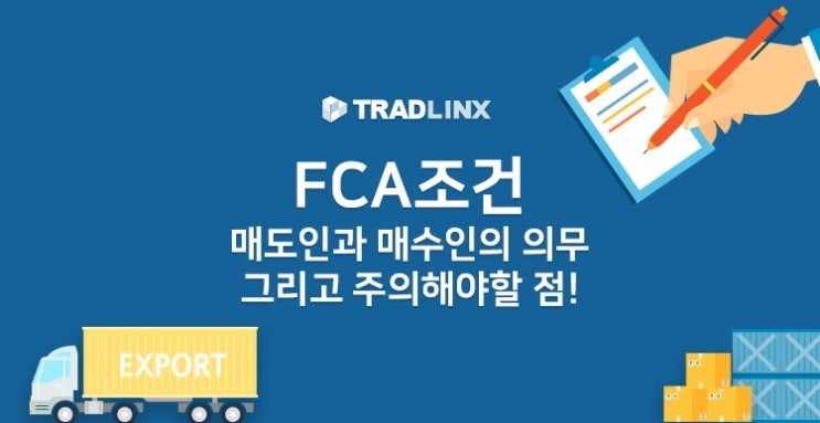 인코텀즈 FCA 조건의 개념과 주의할 점 알아보기! : 네이버 블로그