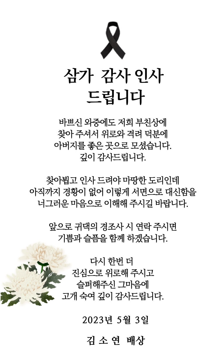 장례 조의 조문 감사 인사 글 모바일 문자 카드 문구 무료로 만들어 드립니다 네이버 블로그 4833