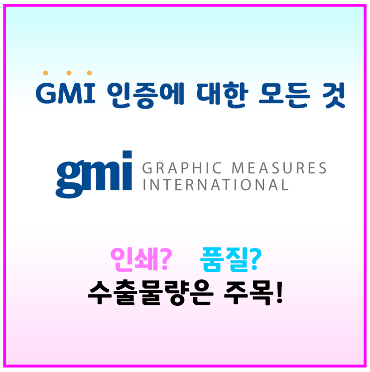 GMI 인증에 대한 모든 것 : 네이버 블로그