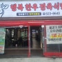 대전 중구 오류동 한우 맛집 (행복한우정육식당)