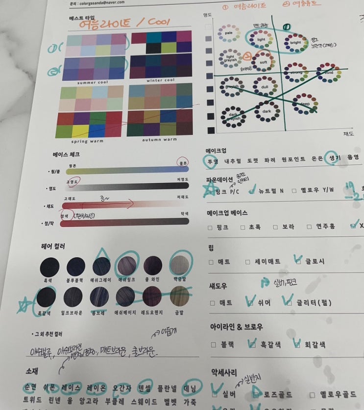 내돈내산 솔직후기 퍼스널컬러 : 컬러가산다 홍대동교동센터 : 네이버 블로그