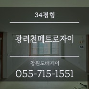 함안도배! 광려려천메트로자이 도배마루시공!