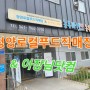 청양로컬푸드직매장과 논산이장님닷컴