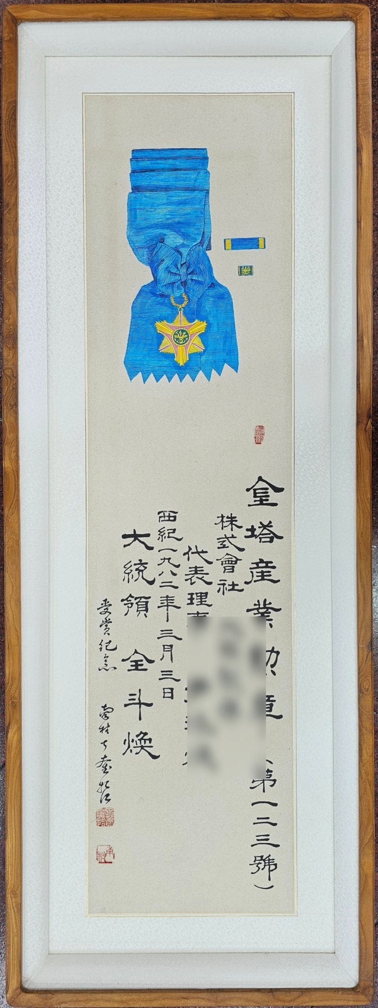 훈장표구/파손된액자/수리보수/금탑산업훈장/그림/과천표구사화랑기획 : 네이버 블로그