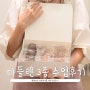 서울 베이킹 원데이클래스 마들렌 3종 수업 후기 < 레몬, 얼그레이,초코> by. 펭귄키친