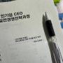 김형환의 10분 경영 1002 - 목표를 설정하고 과정을 지키는 것이 어려워요.