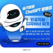 청소년미래기술 진로체험 chatgpt활용법 인공지능 디자이너되기 초등진로체험 ChatGPT와 함께하는 미래자동차디자인