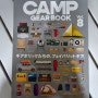 캠프기어북 8호 (Campgearbook Vol.8)