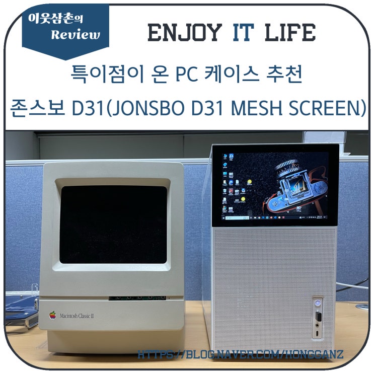 특이점이 온 PC 케이스 추천 존스보 D31(JONSBO D31 MESH SCREEN) : 네이버 블로그