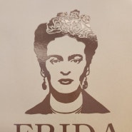 프리다 칼로(Frida Kahlo) - 사진전