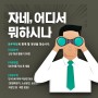 <와우미탄 신규 청년활동가 모집 안내>