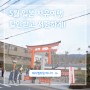5월 일본 자유여행 kkday 할인코드 ▶ 후쿠오카/오사카/교토 알차게! (근교투어/입장권/기모노대여 등)