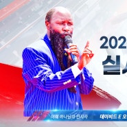 2023년 4월 27일 글로벌 온라인 예배