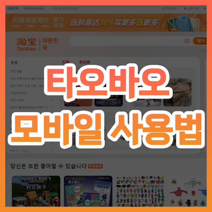 2026 타오바오 직구 방법: 초보자도 쉬운 회원가입·결제·배송 총정리