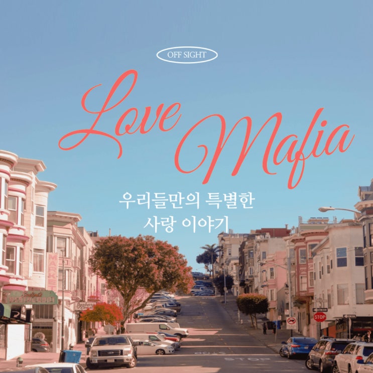내가 프립 문토 소개팅 소셜링 호스트를 도전하는 이유 : 네이버 블로그
