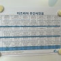 [광주미즈피아]조리원식단(23년05월식단)5/8~5/21기간식단 그리고 방에어컨고장!!!