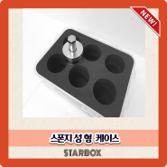 STARBOX NEW CASE