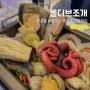 대전 조개찜 신상 맛집 대흥동 몰디브조개