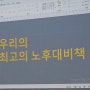 [강의후기] 50플러스 남부 캠퍼스 디지털 강사 수업 후기