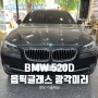[분당 광각 미러] BMW 520 옵틱글래스 광각 미러 교체 장착